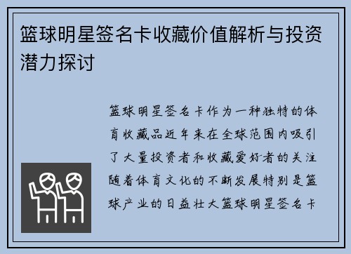 篮球明星签名卡收藏价值解析与投资潜力探讨